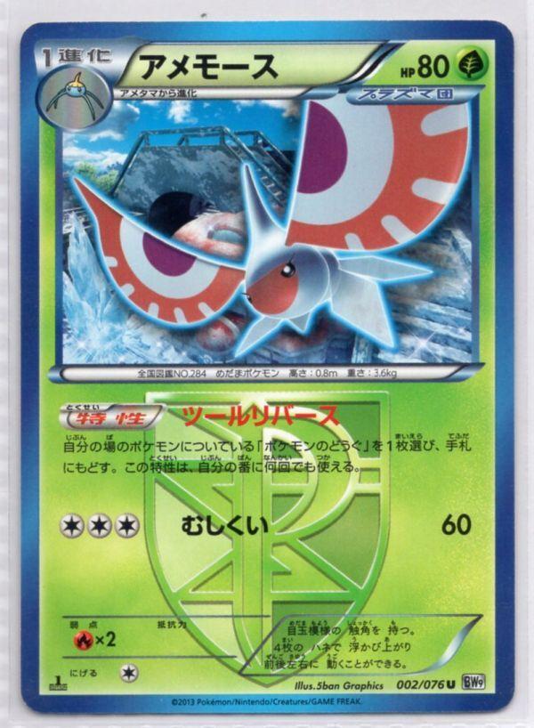 Pokémon TCG BW9 Masquerain 002/076 U