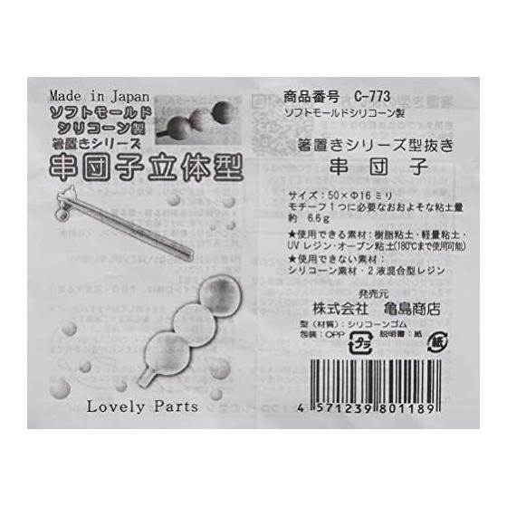 Kamejima Shoten Stampo Morbido Poggia Bacchette Kushi Dango Strumento per Hobby C-773