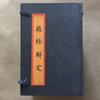 Qimen Dunjia Book Handwritten Book Medical Book Ancient Book Set4Old Collection of Books