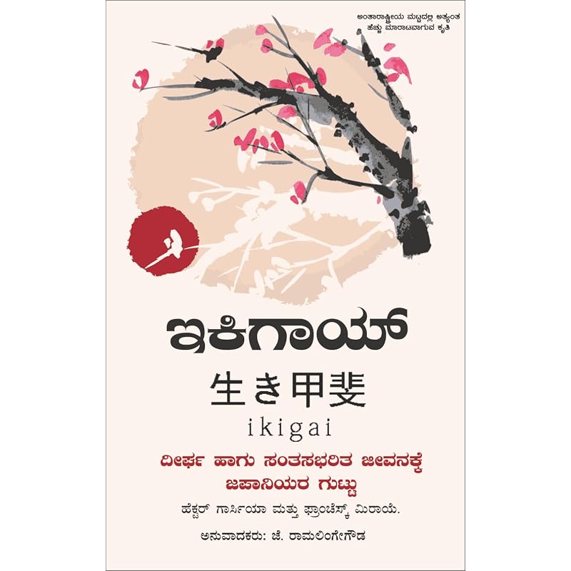 Ikigai El Secreto Japonés para una Vida Larga y Feliz