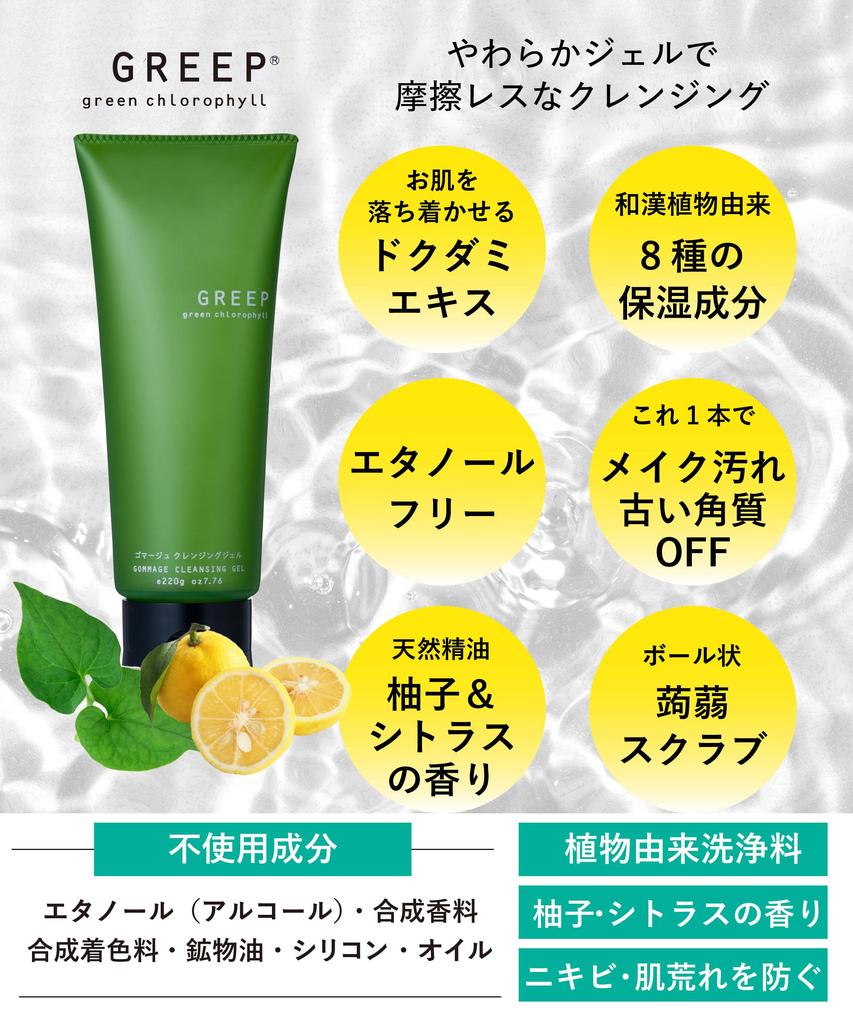 GREEP Houttuynia Cordata Green Tea Cleansing Gel Makeup Remover Sensitive Skin Dry Skin No Need for Double Cleansing Eyelash Extensions OK Large