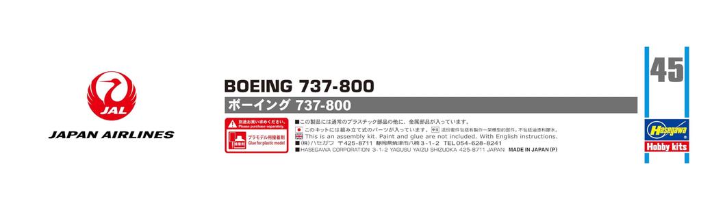 Hasegawa Japan Airlines Boeing Plastic Model Kit 1/200 737-800 (Tsurumaru logo) 1/45 (Airplane)