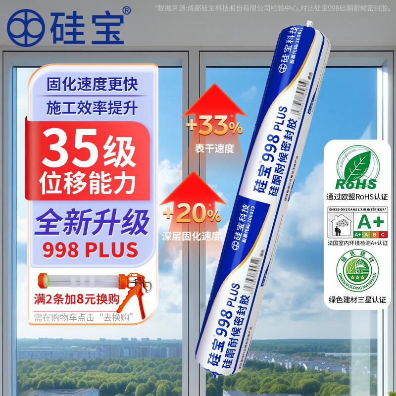 Guibao 998plus Neutral Silicone Weatherproof Sealant