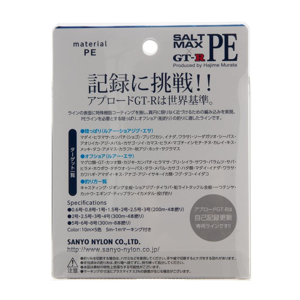 Sanyo Nylon PE Line, Approved Salt Max GT-R PE, 300m, No. 2, 35lb, 4 strands, 10m x 5 color-coded