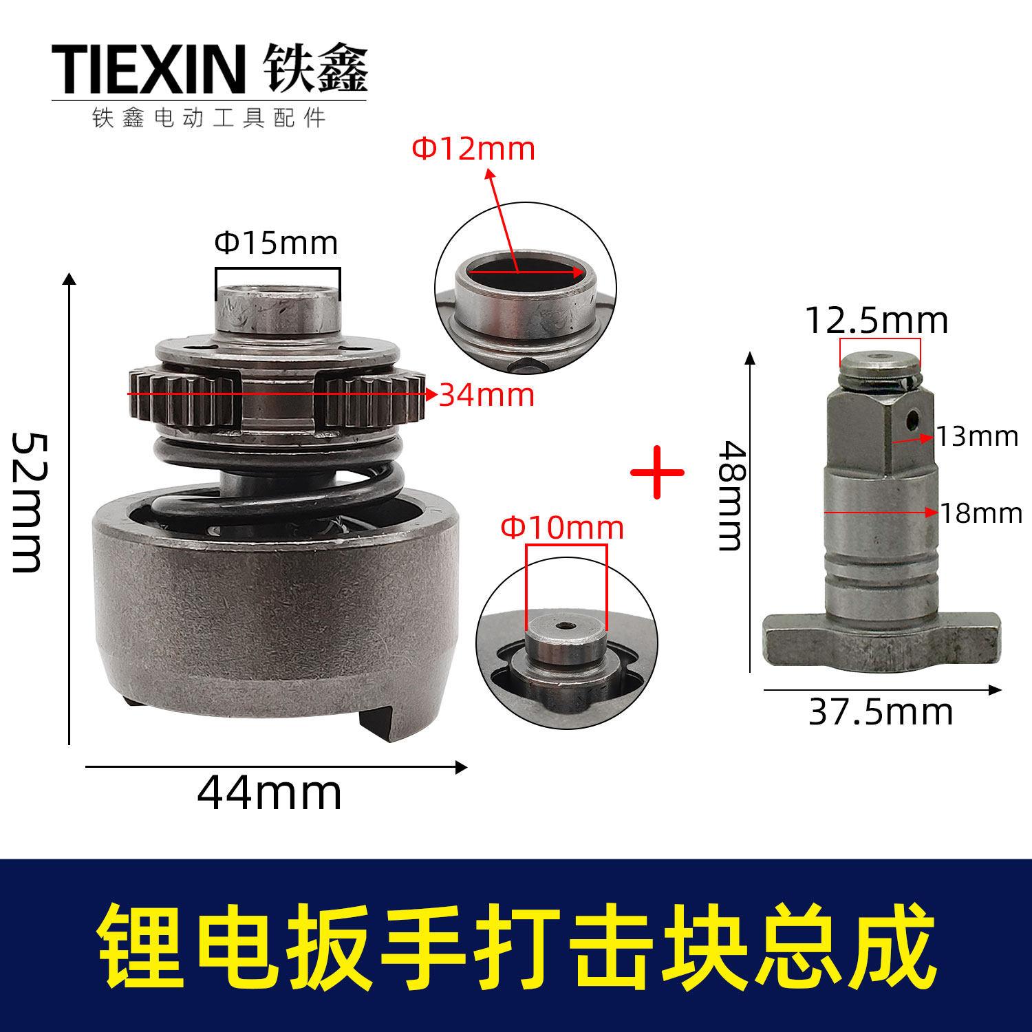 

Lithium ion strike block assembly Lithium ion wrench accessories Lithium ion output shaft wrench gearbox