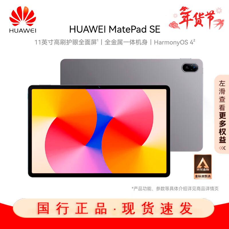 

Huawei MatePad SE 11-inch 2024 Tablet (CN version)