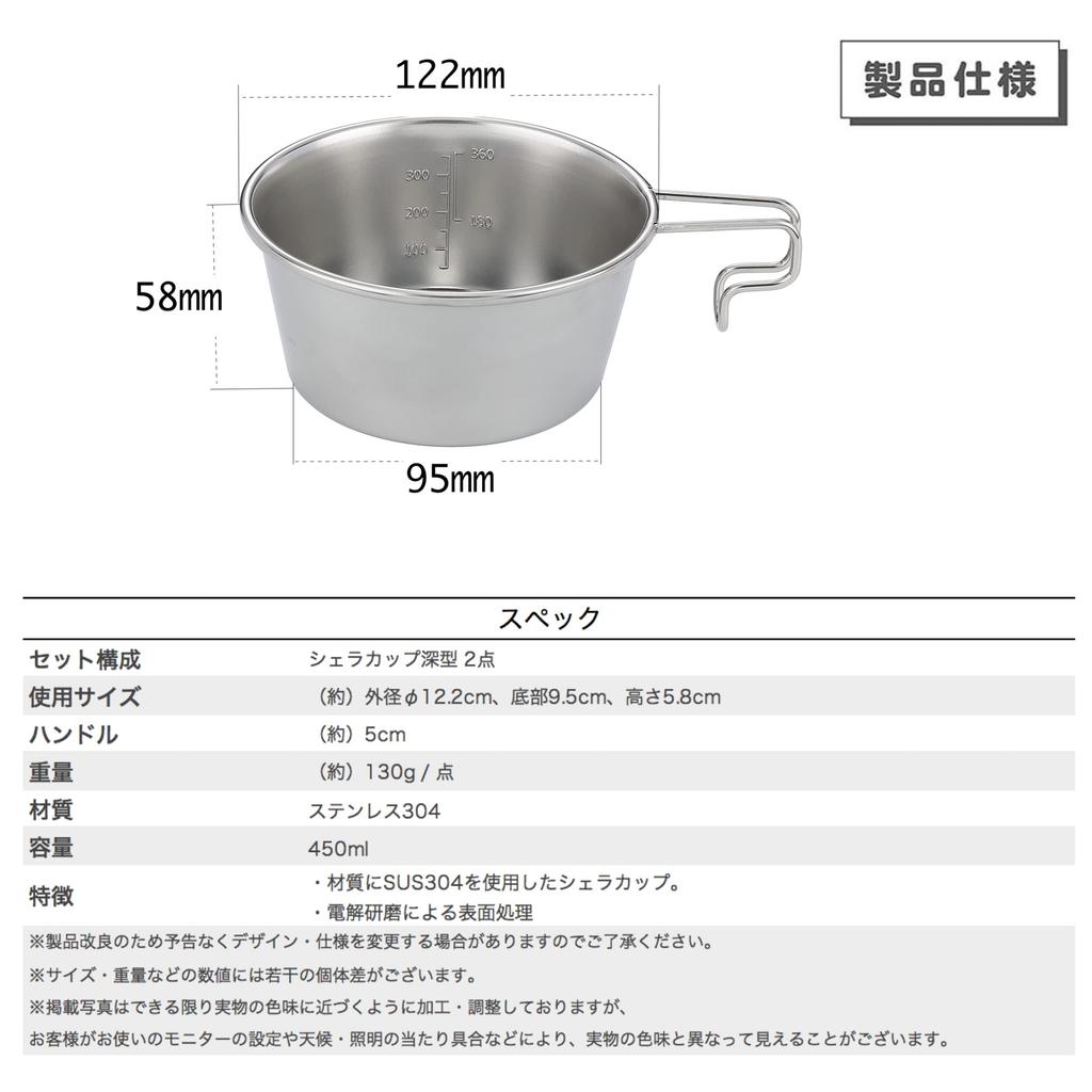 [Amazon.co.jp Exclusive] NANGOGEAR (Nanko Camping Gear) Deep Sierra Cup, Stainless Steel #450, 2-Piece Set, 18-8 Stainless Steel, 21117 (S-360-2P)