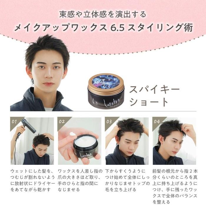 Loretta Makeup Wax 6.5 (65g x 1)