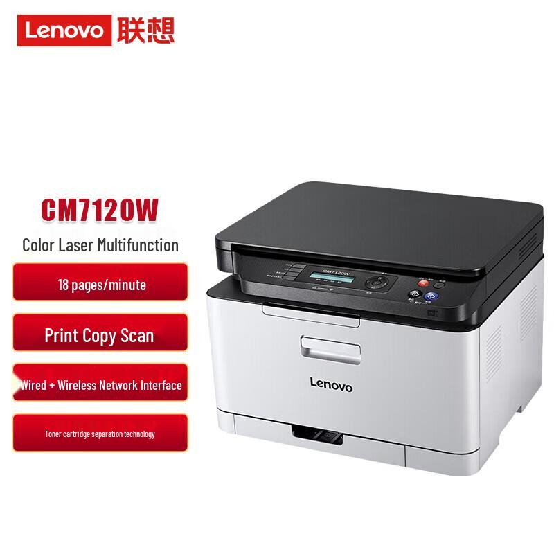 Lenovo CM7120W A4 Color Laser Multifunction Printer CN plug (adapter included)