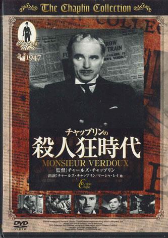 

DVD MOVIE - Monsieur Verdoux CCP006 ART STATION Japan Movies & DVD Used