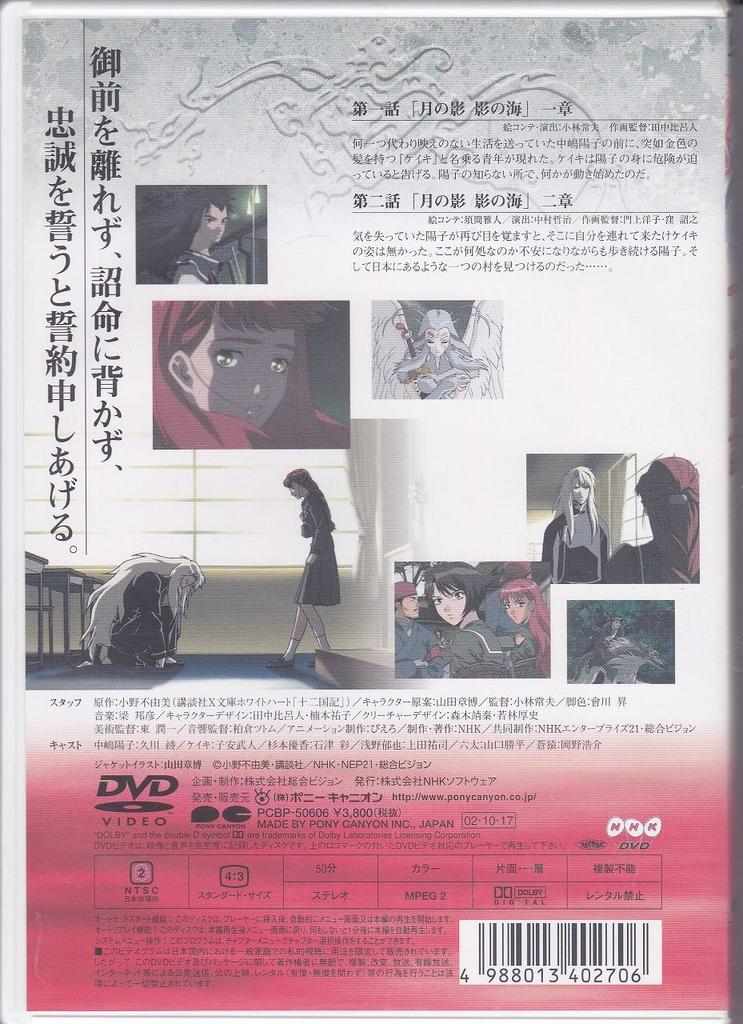Twelve Kingdoms: Shadow of the Moon, Shadow of the Sea, Volume 1 [DVD]