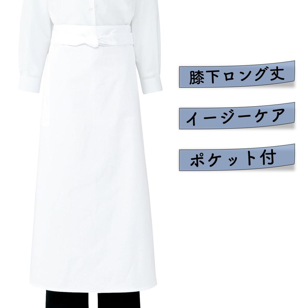 ARBE Sommelier Long With For ARBE T7747 F [ARBE] Apron, Length, White, Durable, Pockets, Dining, Cafes, Restaurants, Formal, Bars, Uniforms, C-1,