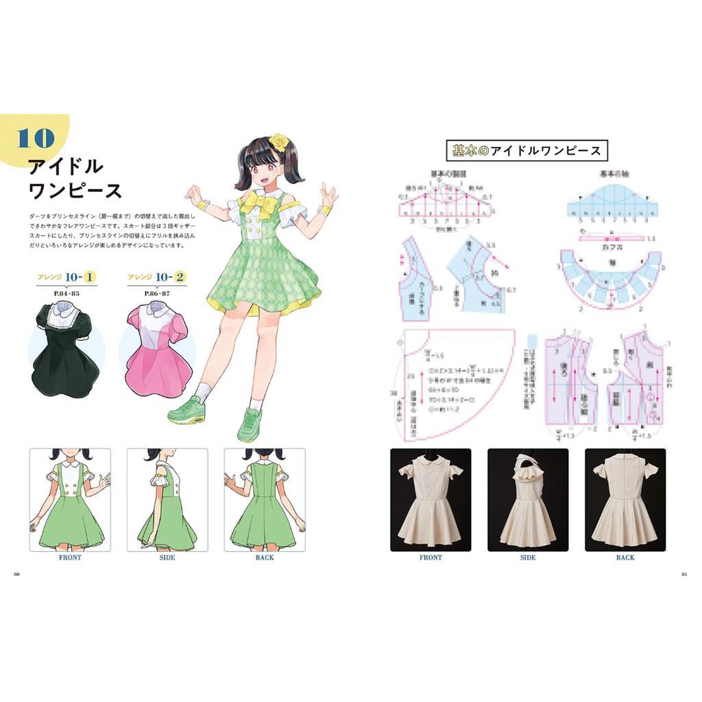 Sewing Book “Cosplay Sewing & Design BOOK”