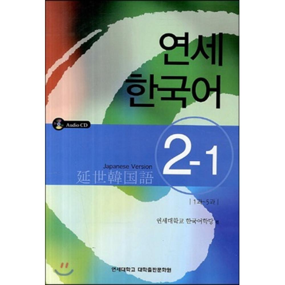 Yonsei University Center For University Press Yonsei Korean 2 1 Japanese
