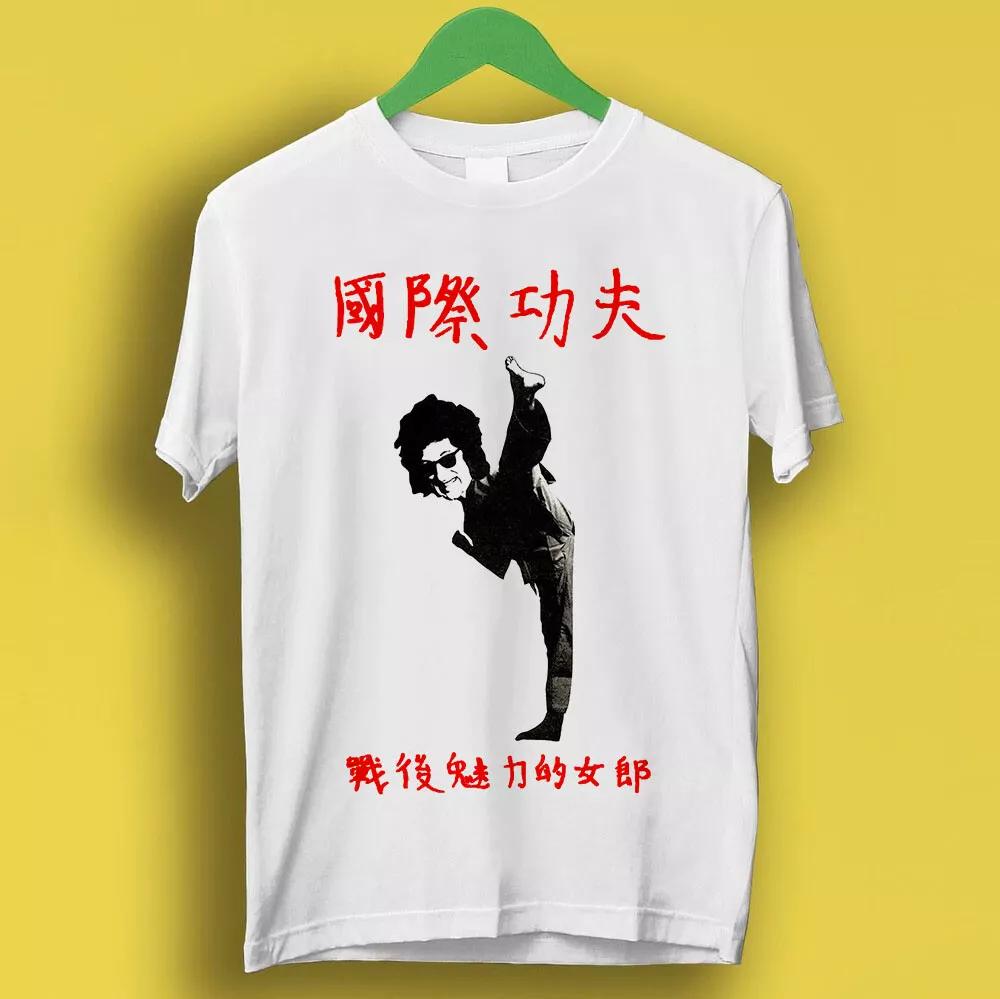 John Cooper Clarke Post War Glamour Girl Kung Fu Int Music Top Tee T Shirt P1195