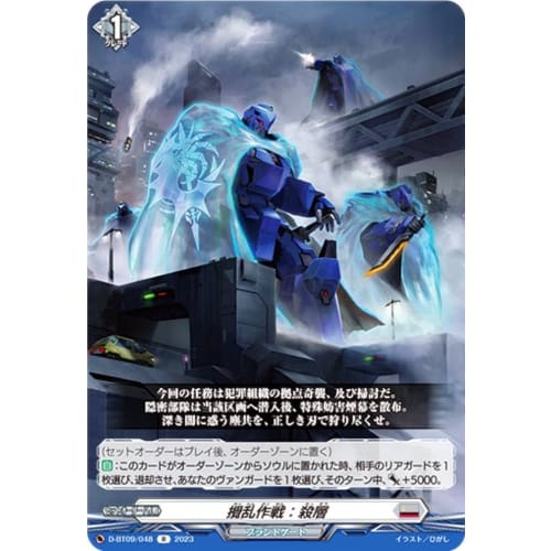 

Vanguard D-BT09/048 Disruption Operation: Killing Layer (R Rare) 9th Edition Nagarjuna Invasion