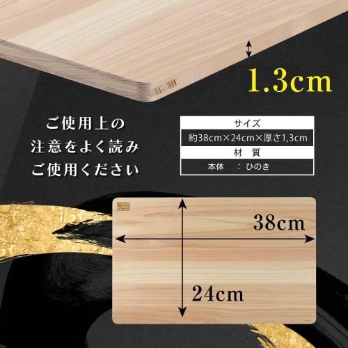Hinokioh - Thin and Lightweight Hinoki Cutting Board, Made In Japan, 38cm (38x24x1.3cm), Wooden, Hinoki Wood