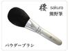 Kumano Brush Makeup Brush Cherry Blossom Series (Powder Brush) -
