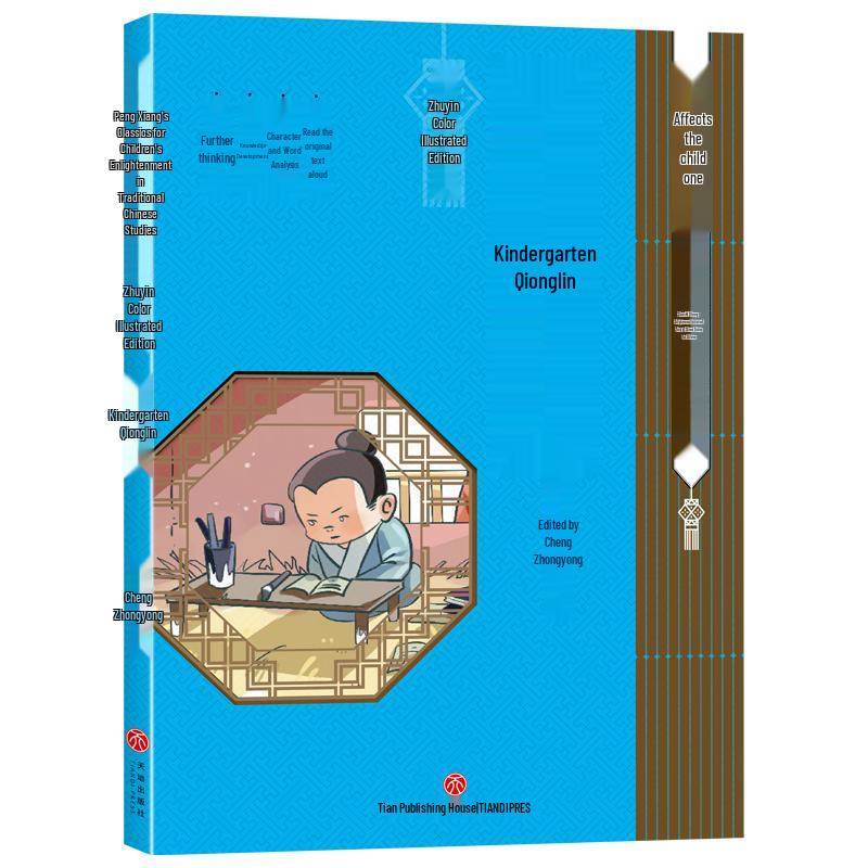You Xue Qiong Lin: Guoxue Enlightenment Classic
