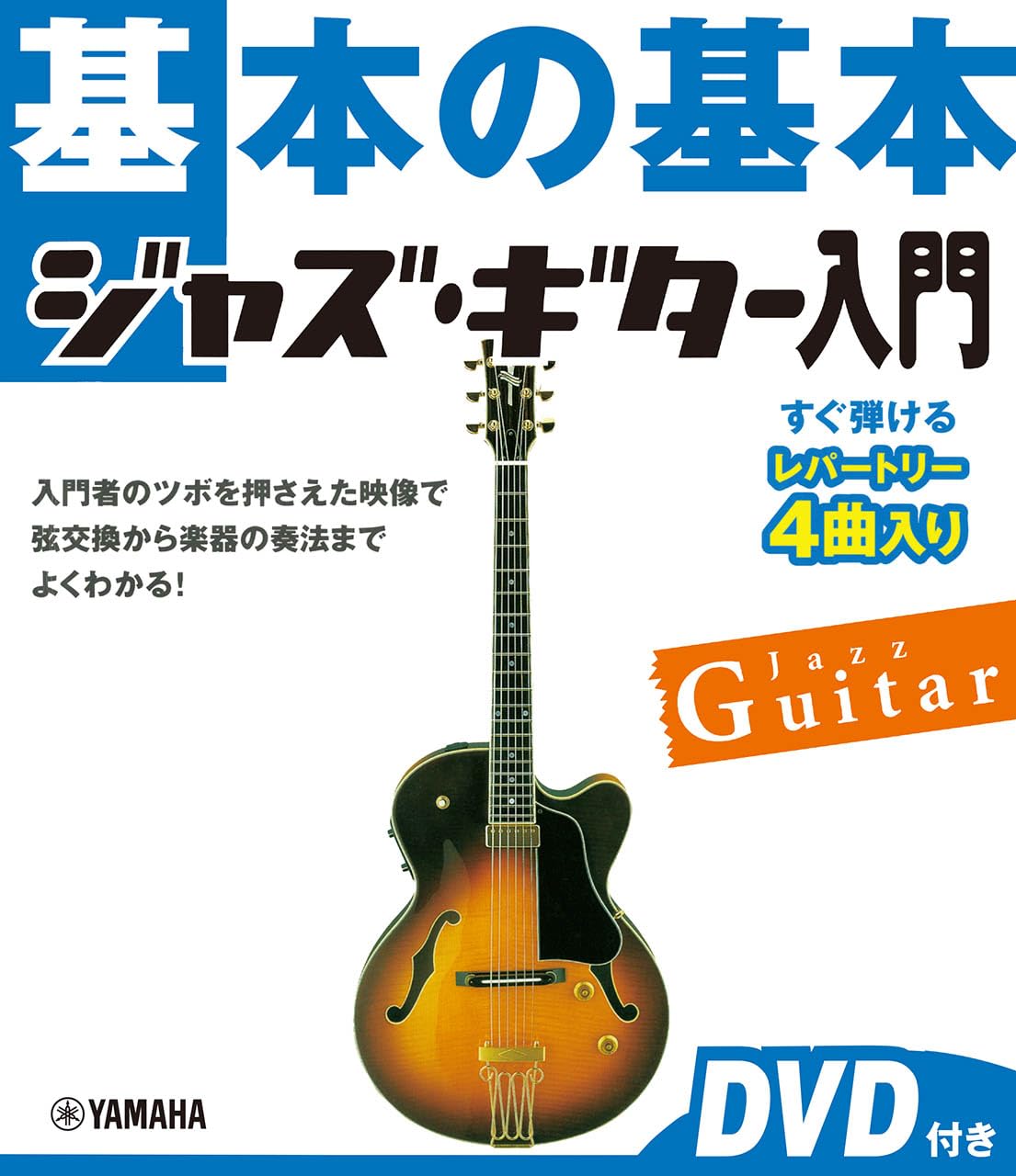 

Basic Basics Introduction to Jazz Guitar [DVD included]