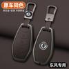 Zinc Alloy Leather Car Key Key Case For Dfsk Dongfeng Fengguang 580 Dfm Honor 560 500 Key Case Car Key Fob Case