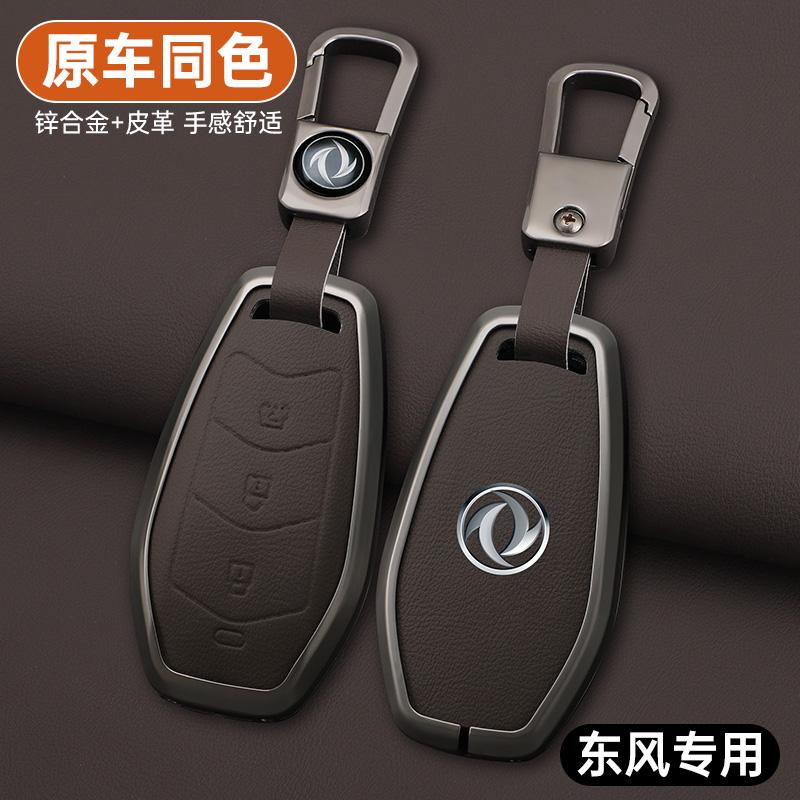 Zinc Alloy Leather Car Key Key Case For Dfsk Dongfeng Fengguang 580 Dfm Honor 560 500 Key Case Car Key Fob Case