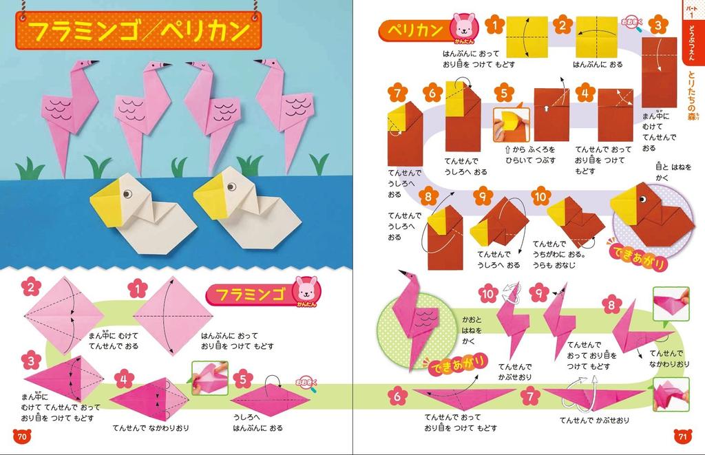 Origami Zoo Aquarium &