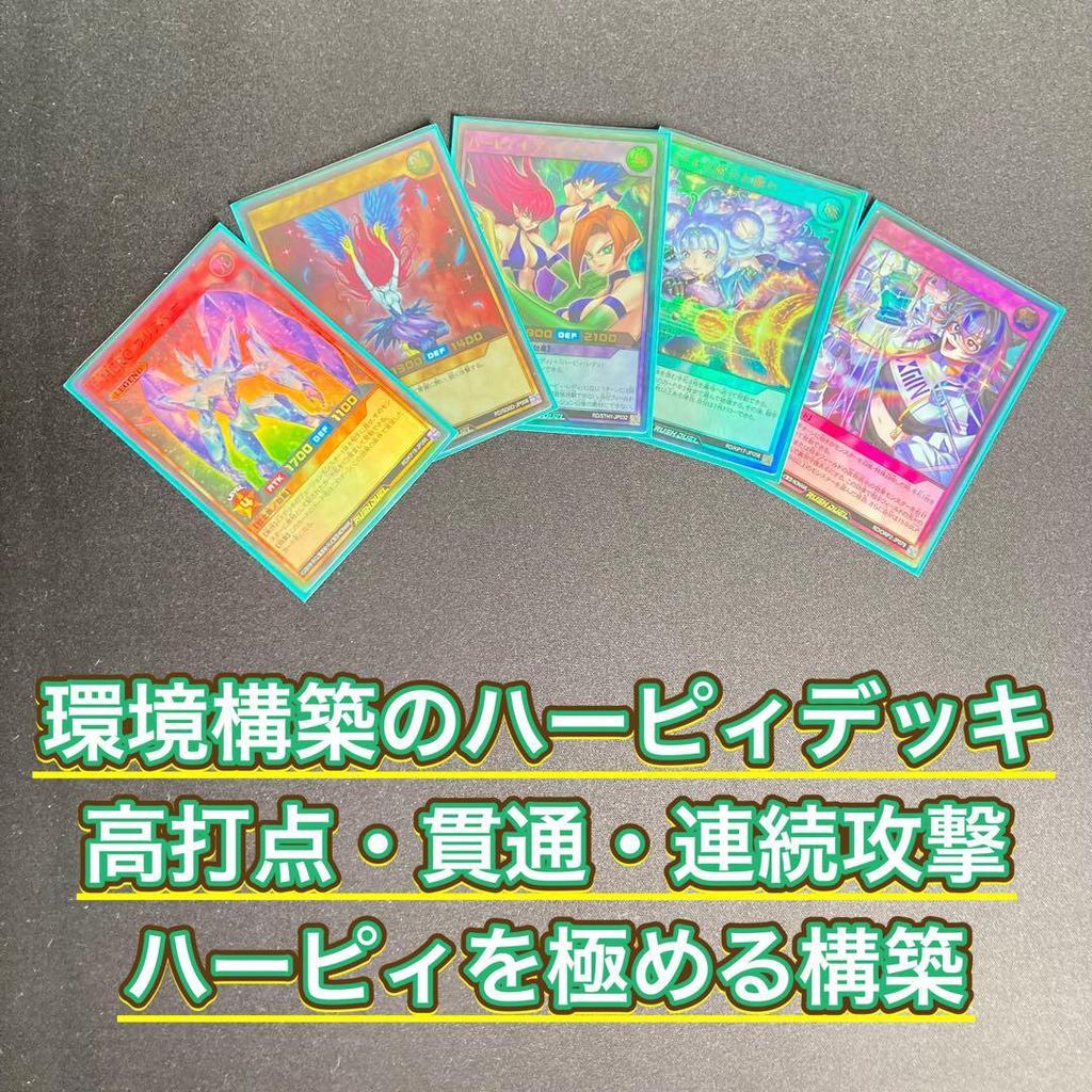 Yu-Gi-Oh! Environment Setup Extra Deck Double Sleeve Set [Harpie Deck]
