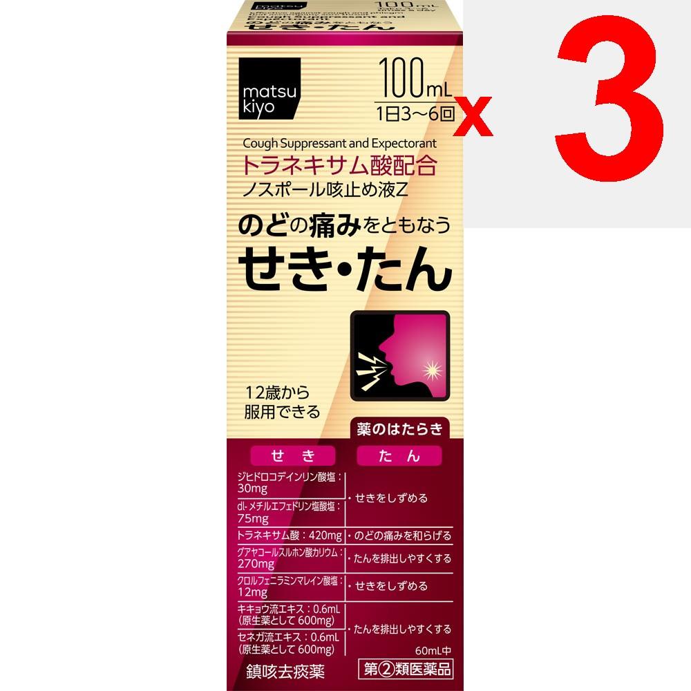 Nospor Cough Syrup Z 100ml Liquid Preparations Indications: Cough and Phlegm Accompanied by Sore Throat