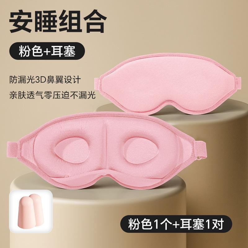 

Шумоподавляющая маска для глаз, блокирующая свет, дышащая маска для сна + звукоизоляционные беруши One Size розовый