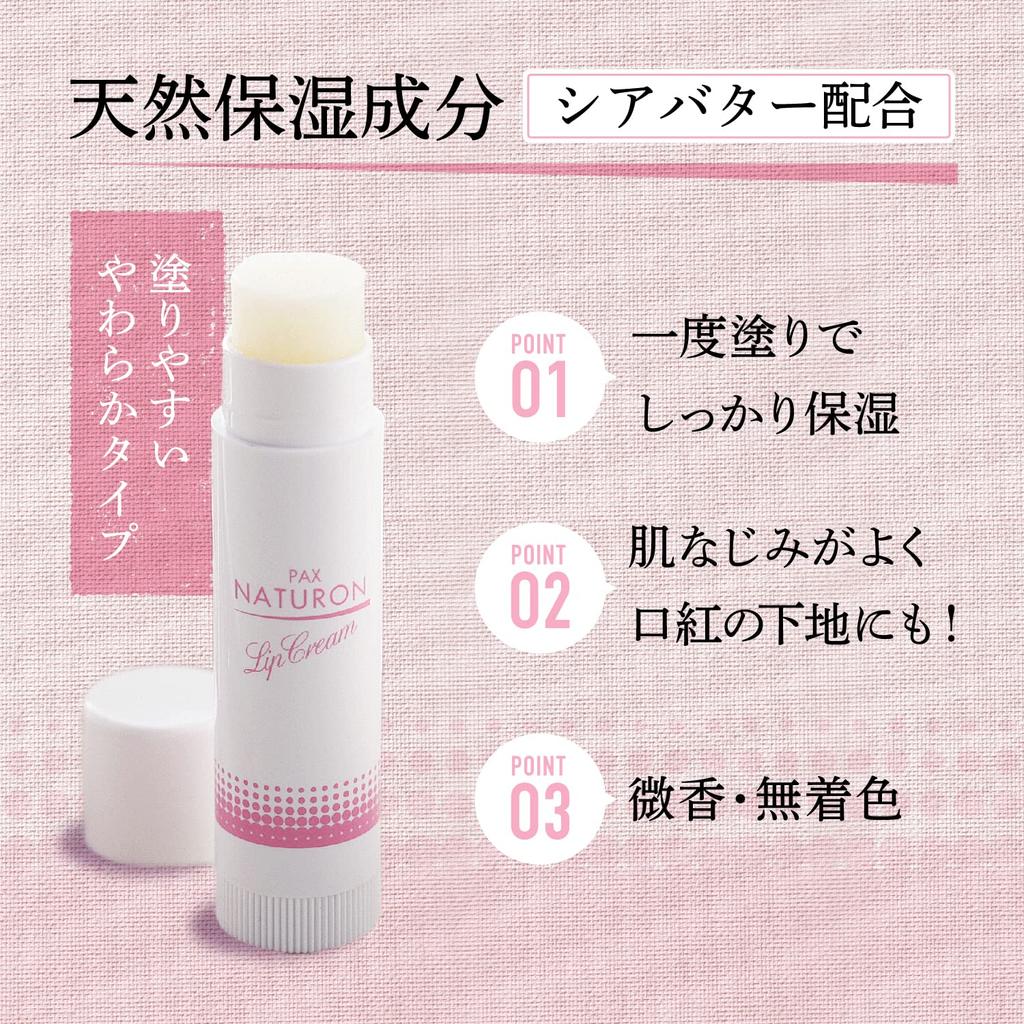 NATUXIA Pax Naturon Lip Balm 4g x 2 pieces Contains shea butter For sensitive skin natural Taiyo Oils Additive-free 100%