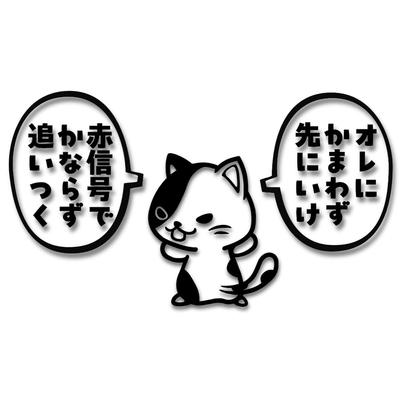 Tamiya Go Ahead Cat Sticker Balloons Set "Go Ahead Without Biting" Made In Japan Motorcycle Car Sticker (One Handle, Black)
