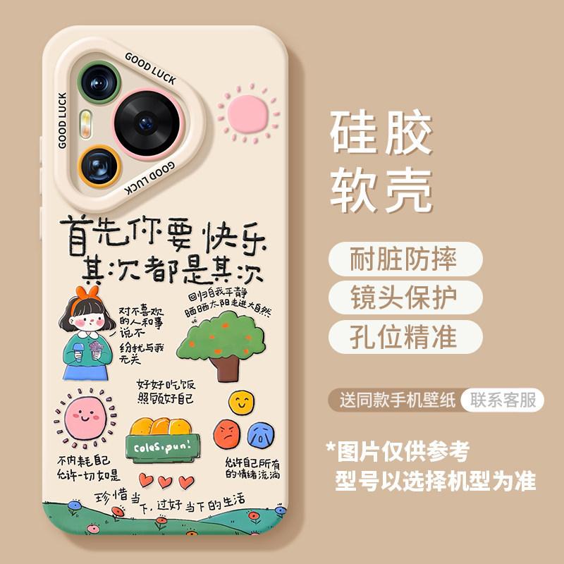 Happy Girl Mobile Phone Case Is Suitable for Huawei Pura90proamx Silicone 80ultra Lanyard 70/60 Summer Case.