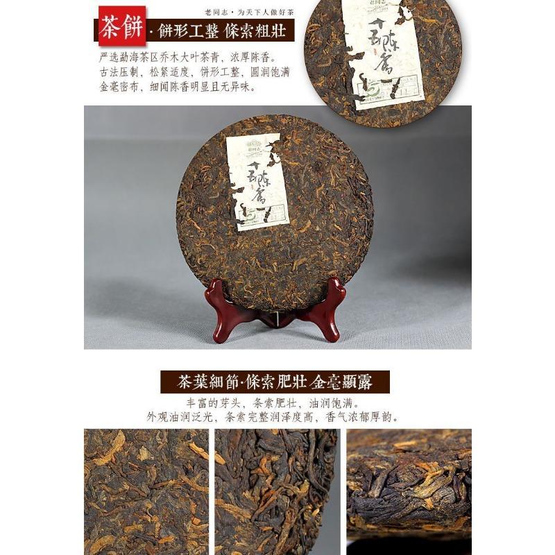 LaoTongZhi 2014 15th Anniversary Ripe Pu'er Fifteen Chen Xiang Shu Puer Tea 357g