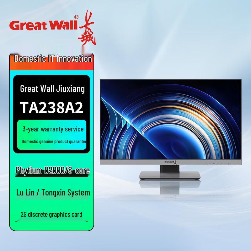 

Great Wall Xinchuang All-in-One PC Jiaxiang TA238A2 (CN version) 23.8-inch Trial Galaxy Kylin/UOS