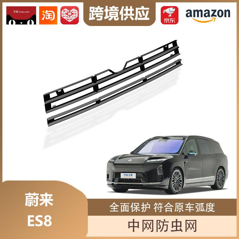 Libos Insect Net Protection & Decoration Grille for 26 NIO ES8 Models