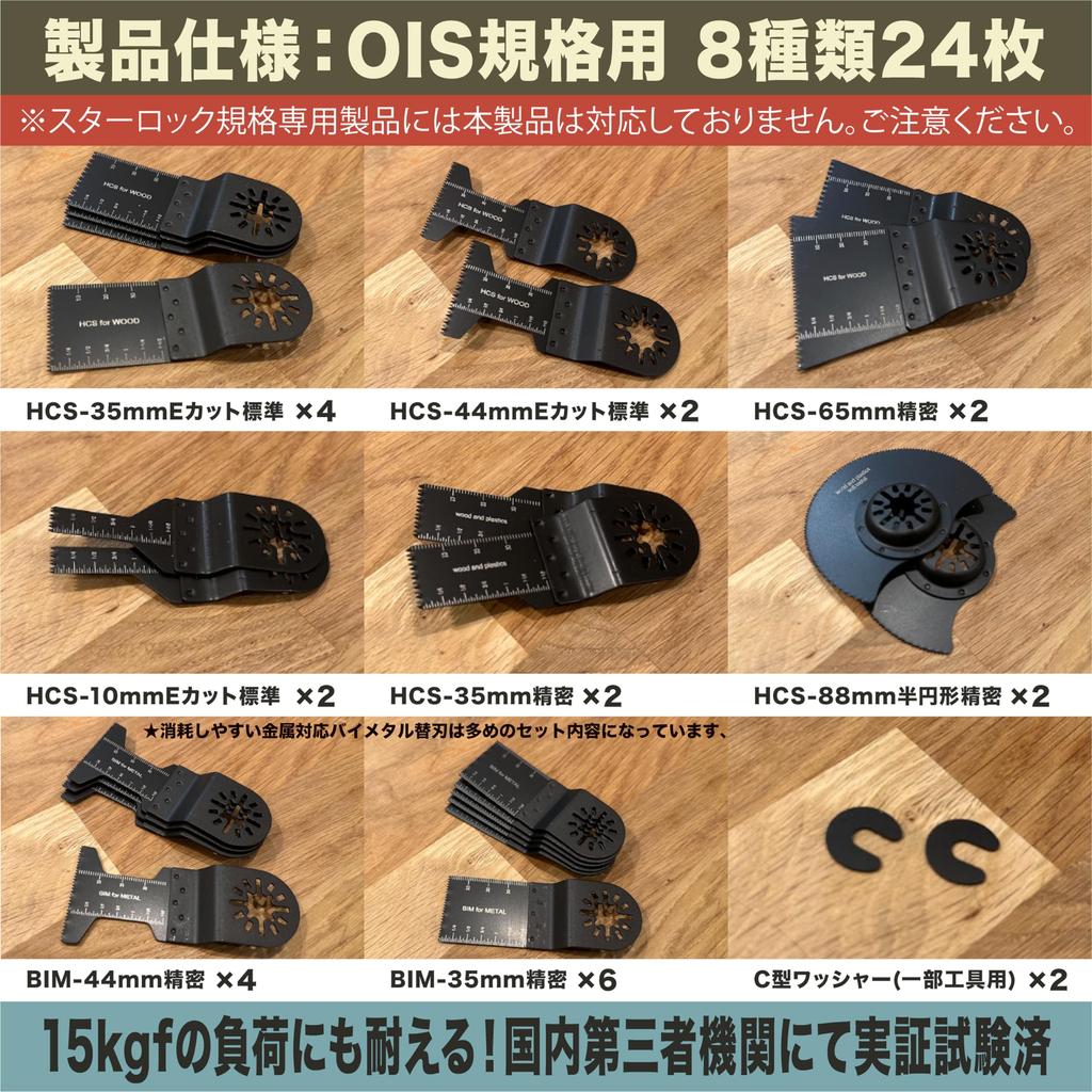 Nesect Replacement OIS Comes In a Clear Strength Tested In Multi-Tool Blades, 24-Piece Set, Standard, Case, Bimetallic, [Made Japan]