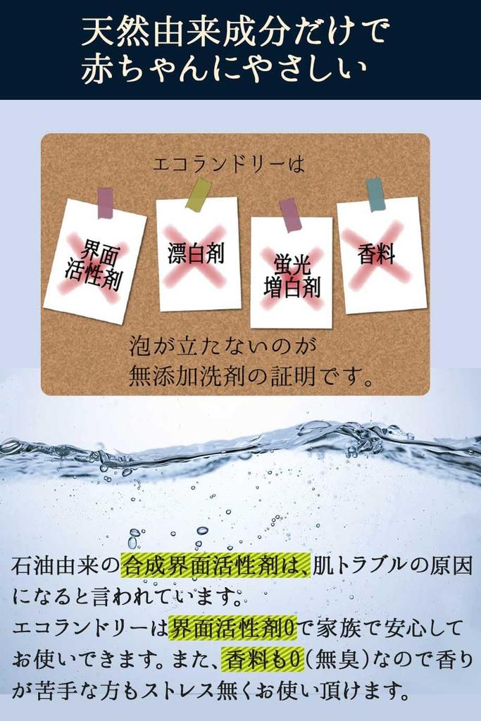 detergent Eco Laundry Safe for babies with sensitive skin Surfactant free Approximately 120 uses Made in Japan Additive-free (2)