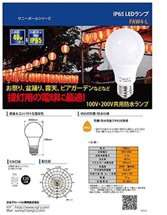 FAW4-L Warm White LED Bulb (White)