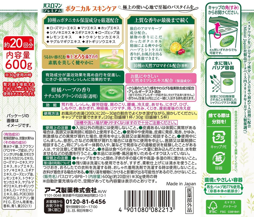 Bath Roman Premium Botanical Skincare Bath Additive with Moisturizes Relieves Stiff and Lower Back Pain [Quasi-drug] Aromatherapy, Skin, Dryness,