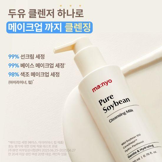 ma:nyo Pure Soybean Cleansing Milk 200ml Refill Plan (+100ml Refill)