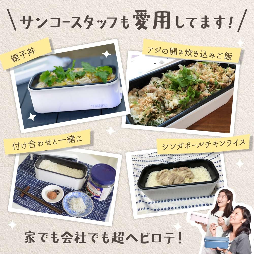 THANKO Bento Box Reiskocher RCKDSGSWH Weißer Reis in Bento Box Büro Frisch Gekocht Schnellkochend Einzelportion Ultra-Schnell - Klein, Einzelportion