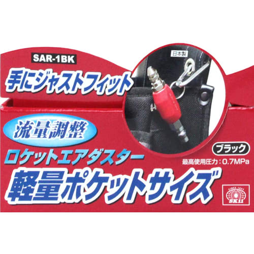 SK11 Rocket Air Duster Adjustable Flow Rate Black SAR-1BK