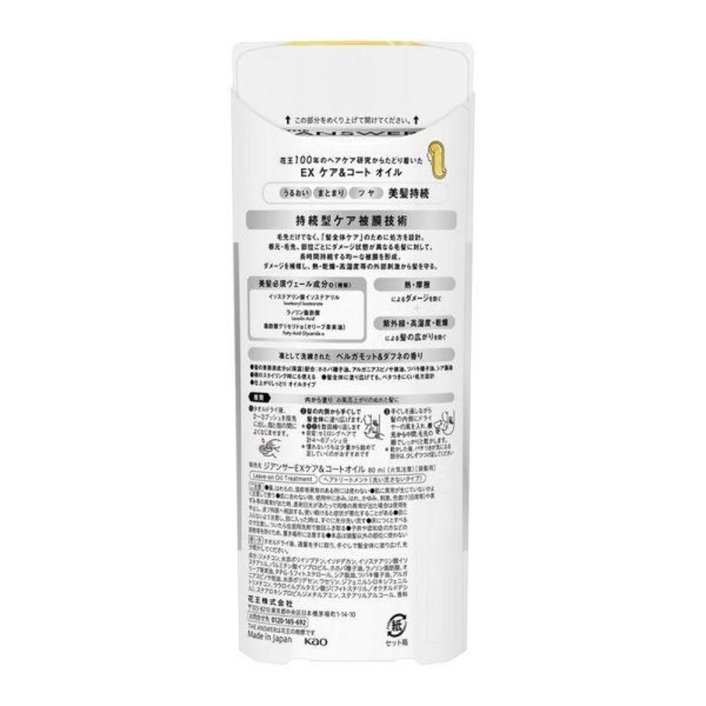 Kao THE ANSWER EX Care  Coat Oil 80ml