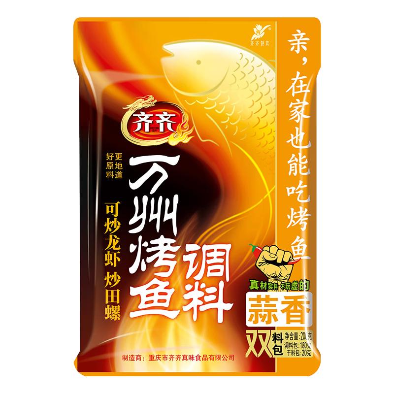 Qiqi Chongqing Wanzhou Grilled Fish Seasoning