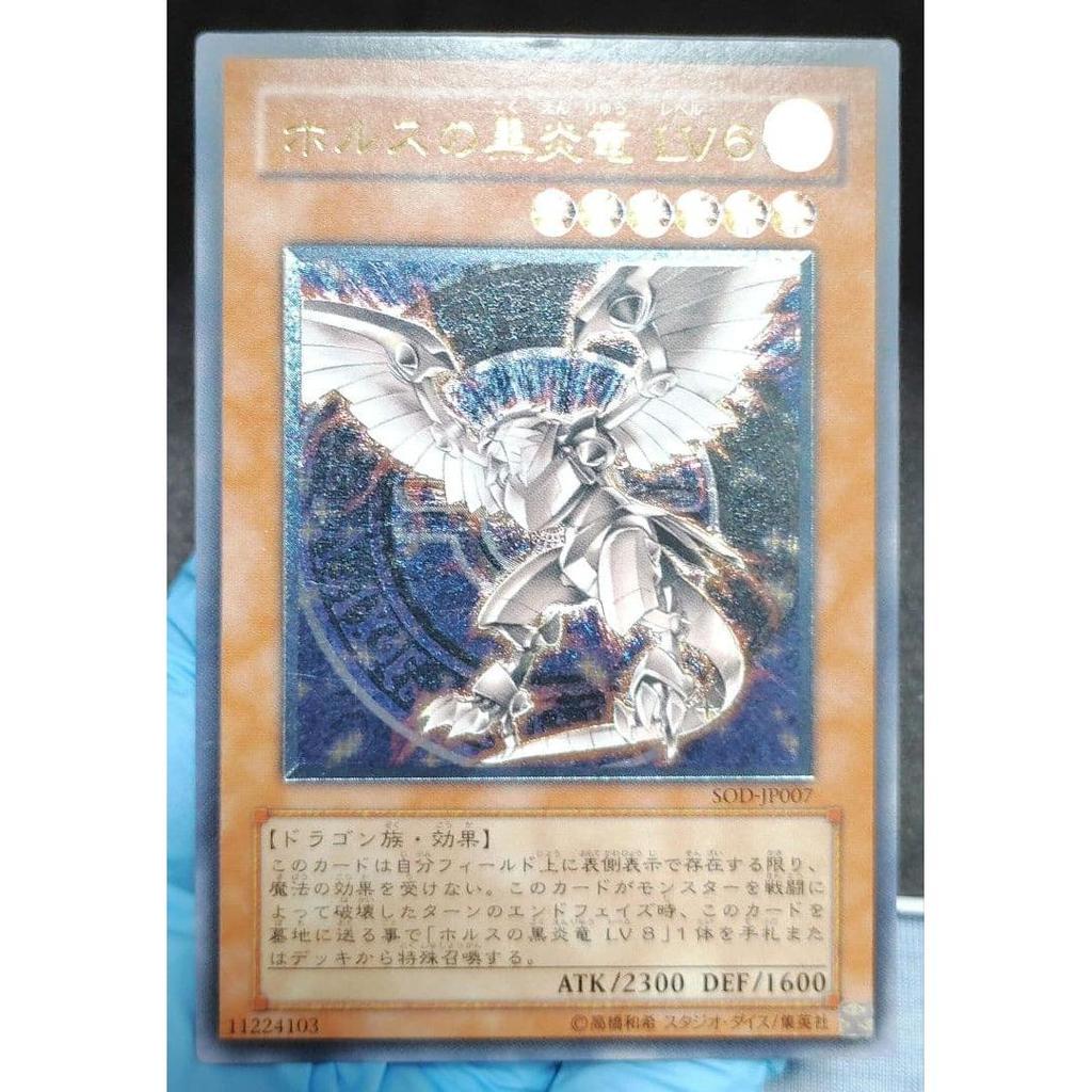 Used Yu-Gi-Oh Horus' Black Flame Dragon LV6 Relief SOD-JP007