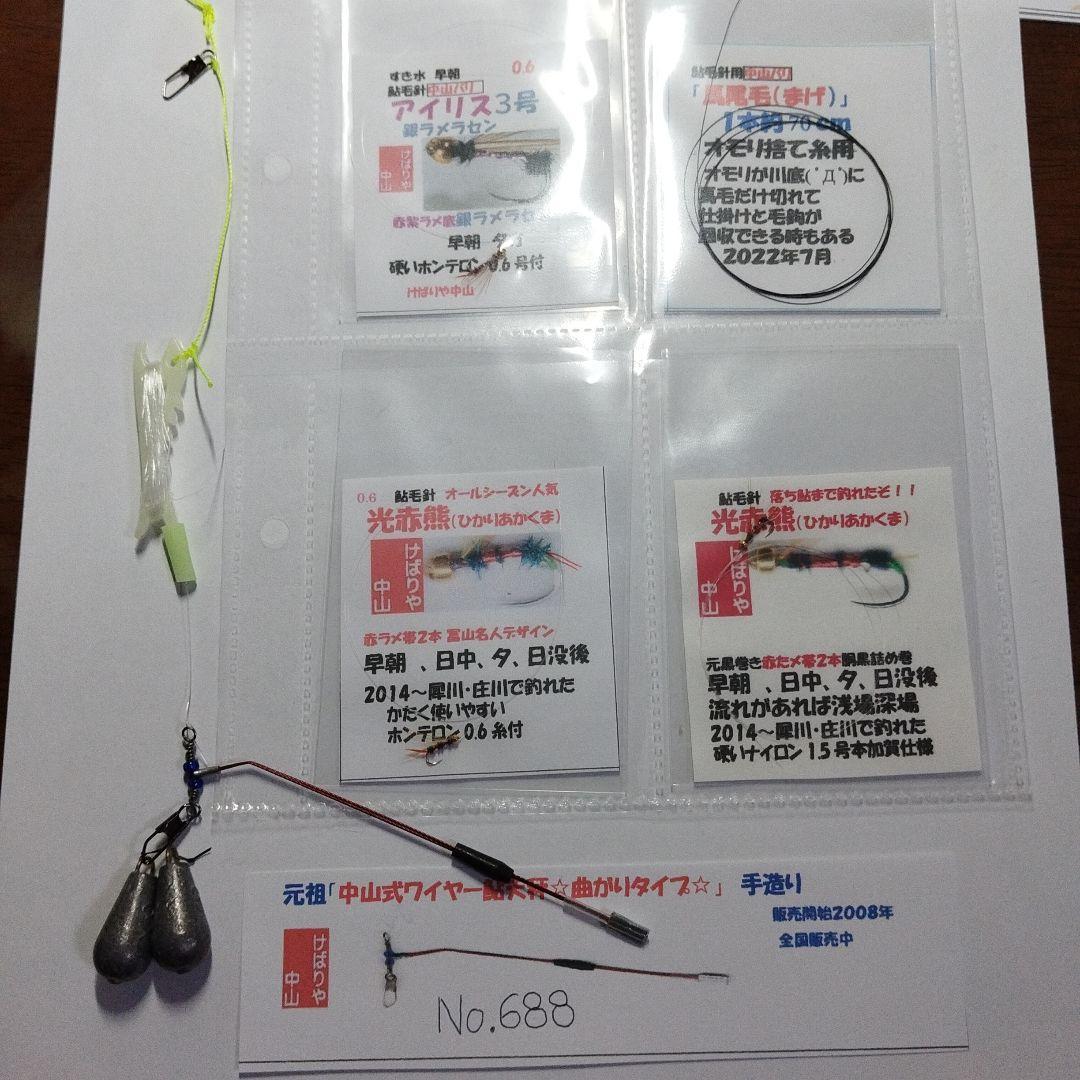 Used No.688 Ayu hair Bali fishing tackle set. Includes 3 ayu hair burrs, weight included, ayu hair hook