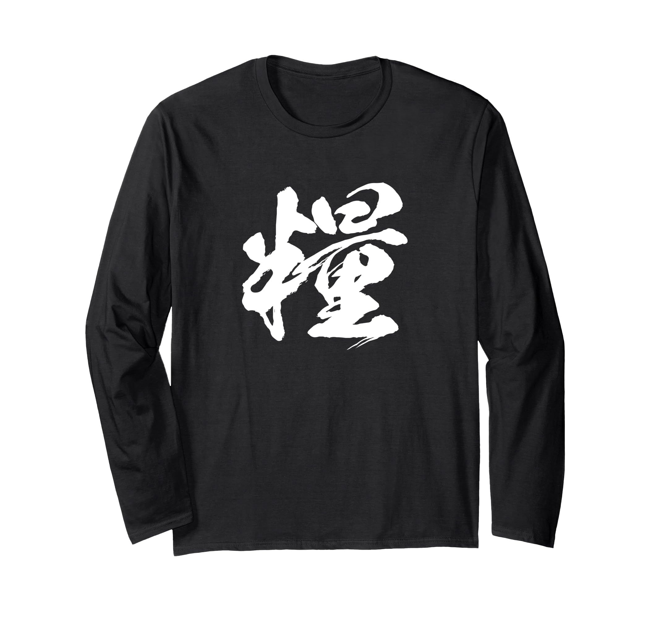 

One with Japanese [Rice] character, text, kanji, interesting, Japanese, calligraphy, calligraphy, words, pattern, Japan, cool, souvenir, text, чёрный