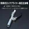 Grease Gun Coupler Set, Lock Clamp Type High-Pressure Grease Injector, 10000 PSI, Self-Locking Butter Nozzle Head, Compatible with All Grease Guns, Ea