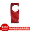 Suitable for BMW 5 Series 528 525li F10 Carbon Fiber Red Gear Handle Base Modification Interior Sticker